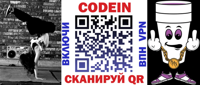 купить закладку Боровск Codein Purple Drank